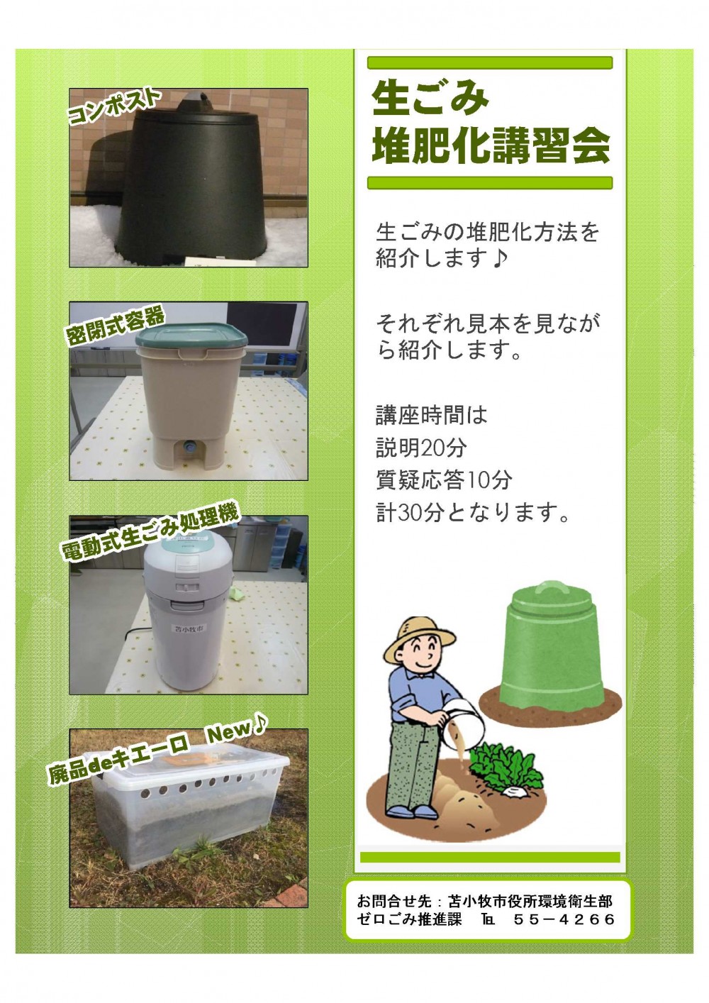 生ごみ堆肥化講習会パンフレット