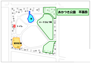 あかつき公園 平面図