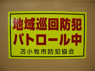 パトロールB