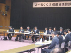 苫小牧CCS促進協議会1