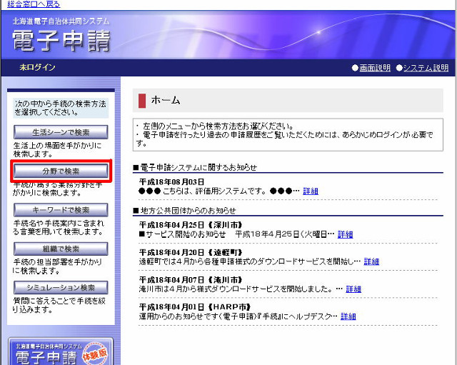 電子申請
