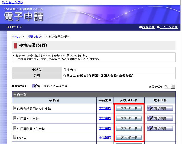 該当手続をクリックし、「ダウンロード」ボタンをクリック