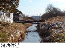 消防付近