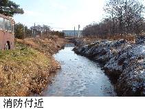 消防付近