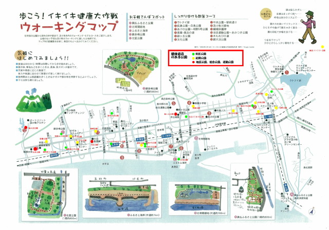 ウォーキングマップ