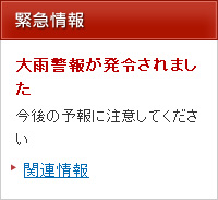 緊急情報のイメージ