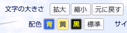 文字サイズ変更のイメージ