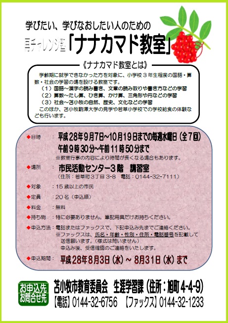 ナナカマド教室ポスター