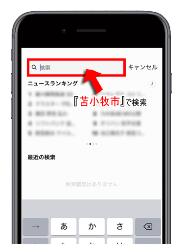 LINEアプリの検索画面の画像
