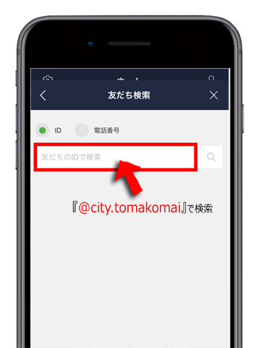 LINEアプリの友だち検索画面の画像