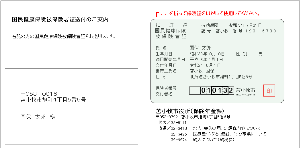 国民健康保険制度 北海道苫小牧市