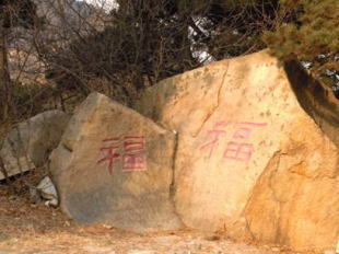 北戴河・聯峰山公園