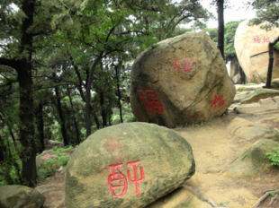 北戴河・聯峰山公園