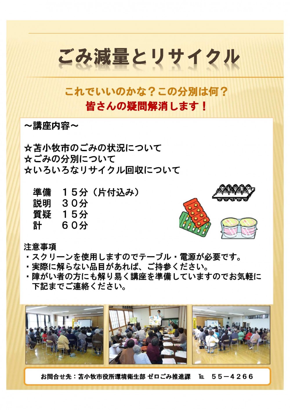 ごみ減量とリサイクル出前講座パンフレット