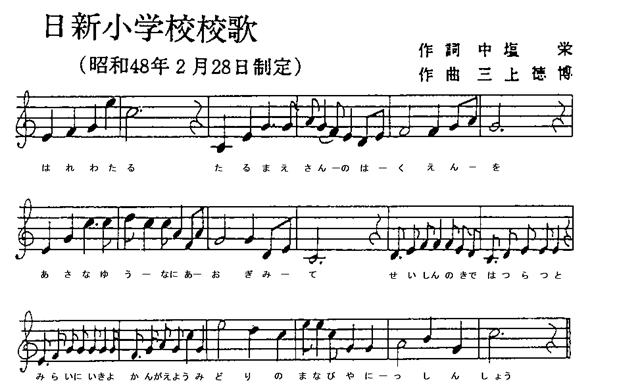 校歌楽譜