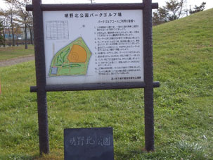 明野北公園[種別:地区公園]1