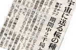 子ども宇宙サミットの様子