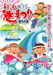 とまこまい港まつりポスターno.54