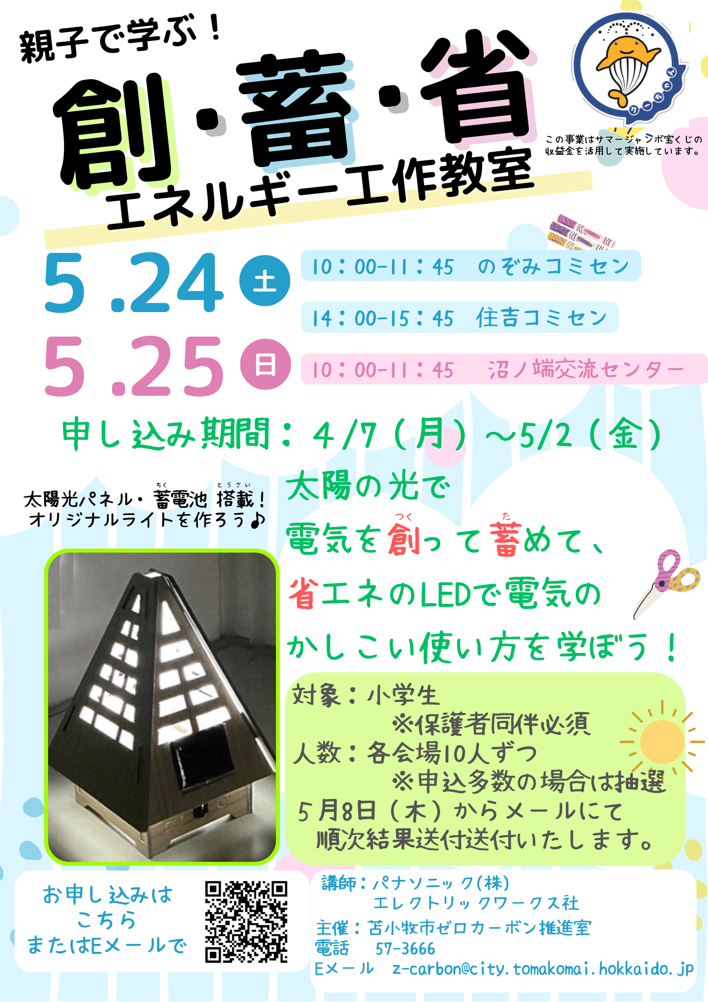 ご成約済み苫小牧発 セニアカー 美品！ 充電式