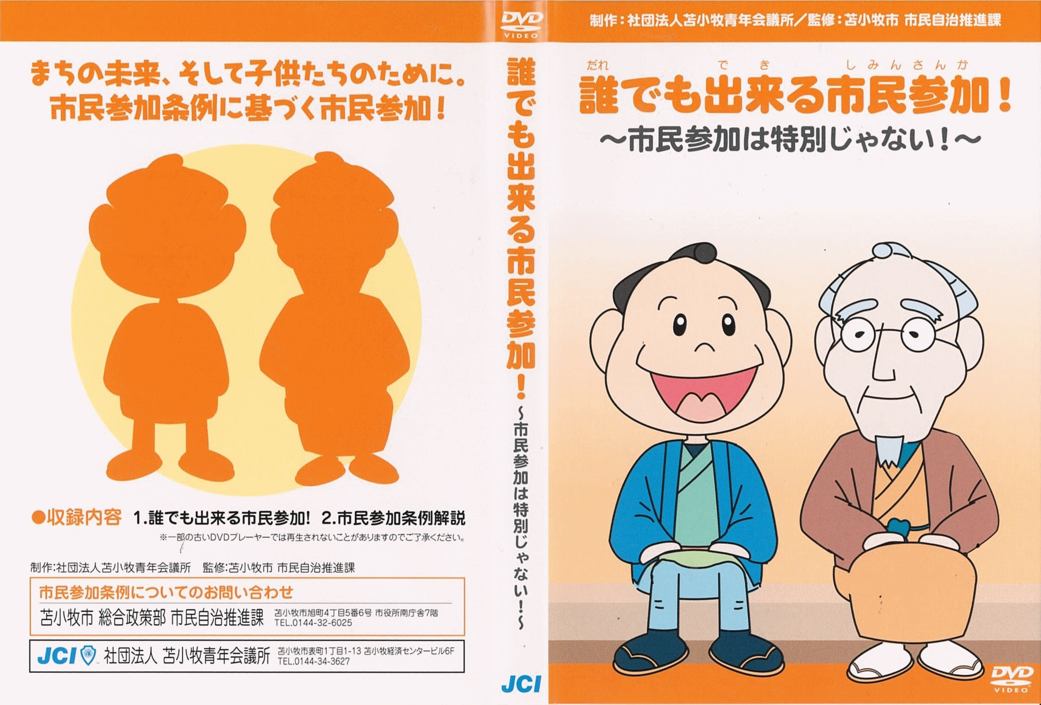 誰でも出来る市民参加