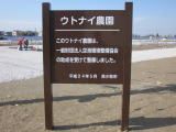 ふるさと農園整備事業(ウトナイ農園)画像1