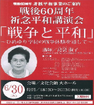 戦後60周年非核平和事業ポスター（表）