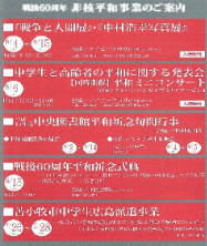 戦後60周年非核平和事業ポスター(裏)