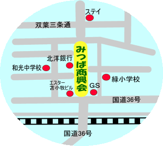 みつば商興会