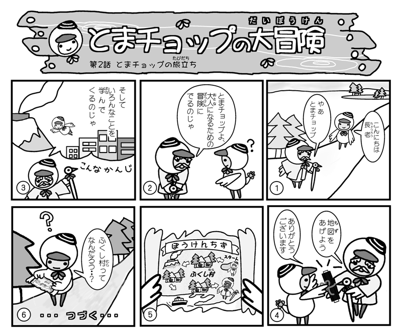 苫小牧市公式キャラクター とまチョップ の部屋 とまチョップオフィシャルサイト 北海道苫小牧市 苫小牧市公式キャラクター とまチョップ の部屋 とまチョップオフィシャルサイト 北海道苫小牧市