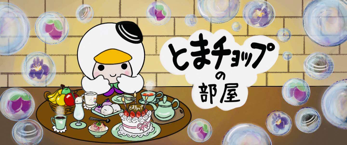 ご当地キャラ　ゆるキャラ　北海道　とまチョップ　グッズまとめ　ぬいぐるみ 楽天市場】ゆるキャラ 北海道 とまチョップの通販