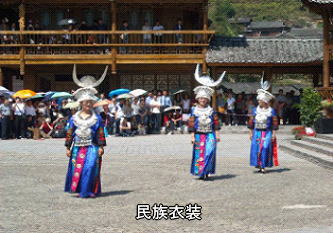 苗族