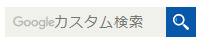 サイト内検索機能について