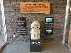 道の駅「ウトナイ湖」2