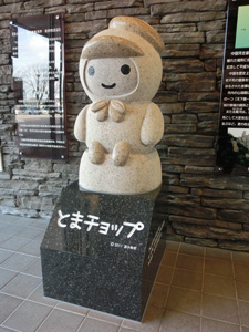 道の駅「ウトナイ湖」1