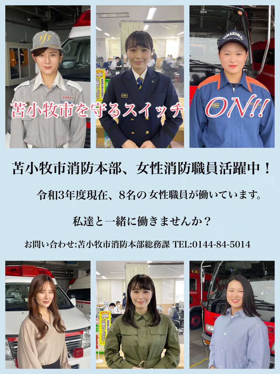 作成中 消防女子