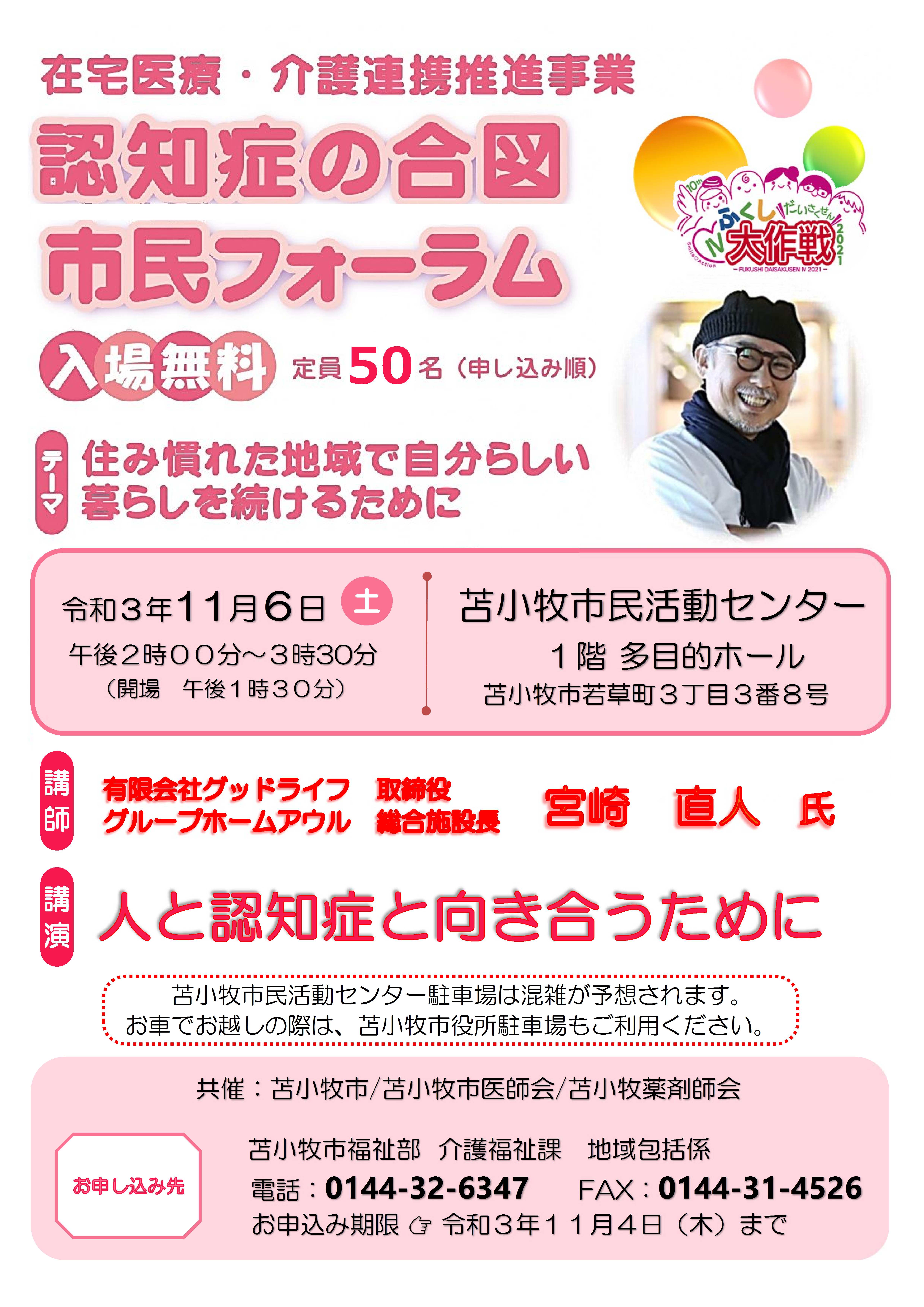 認知症の合図 市民フォーラム について 北海道苫小牧市