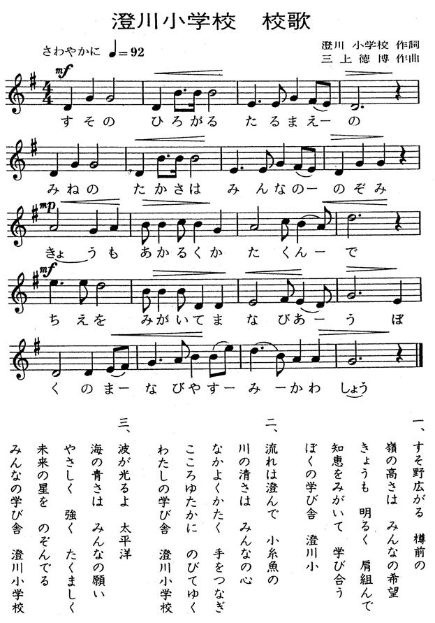 校歌(楽譜・歌詞)