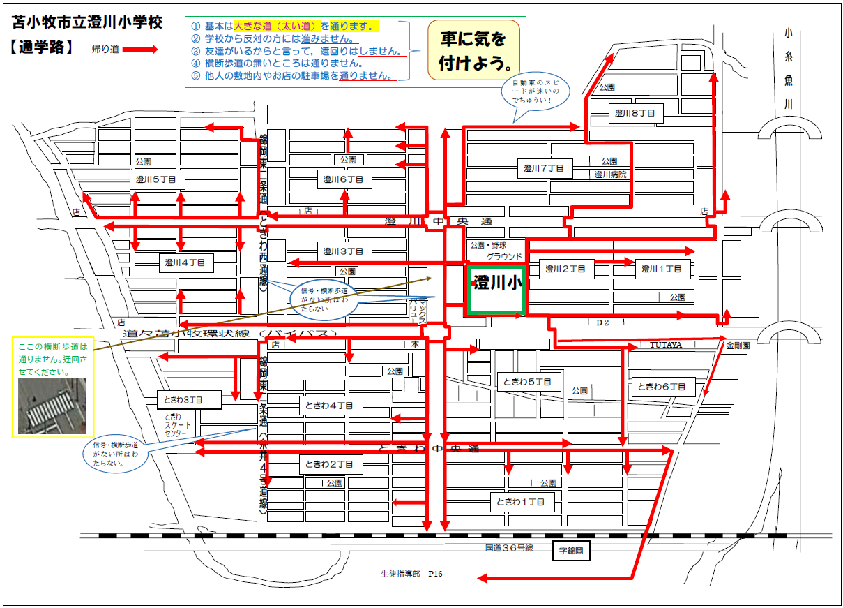 通学路地図
