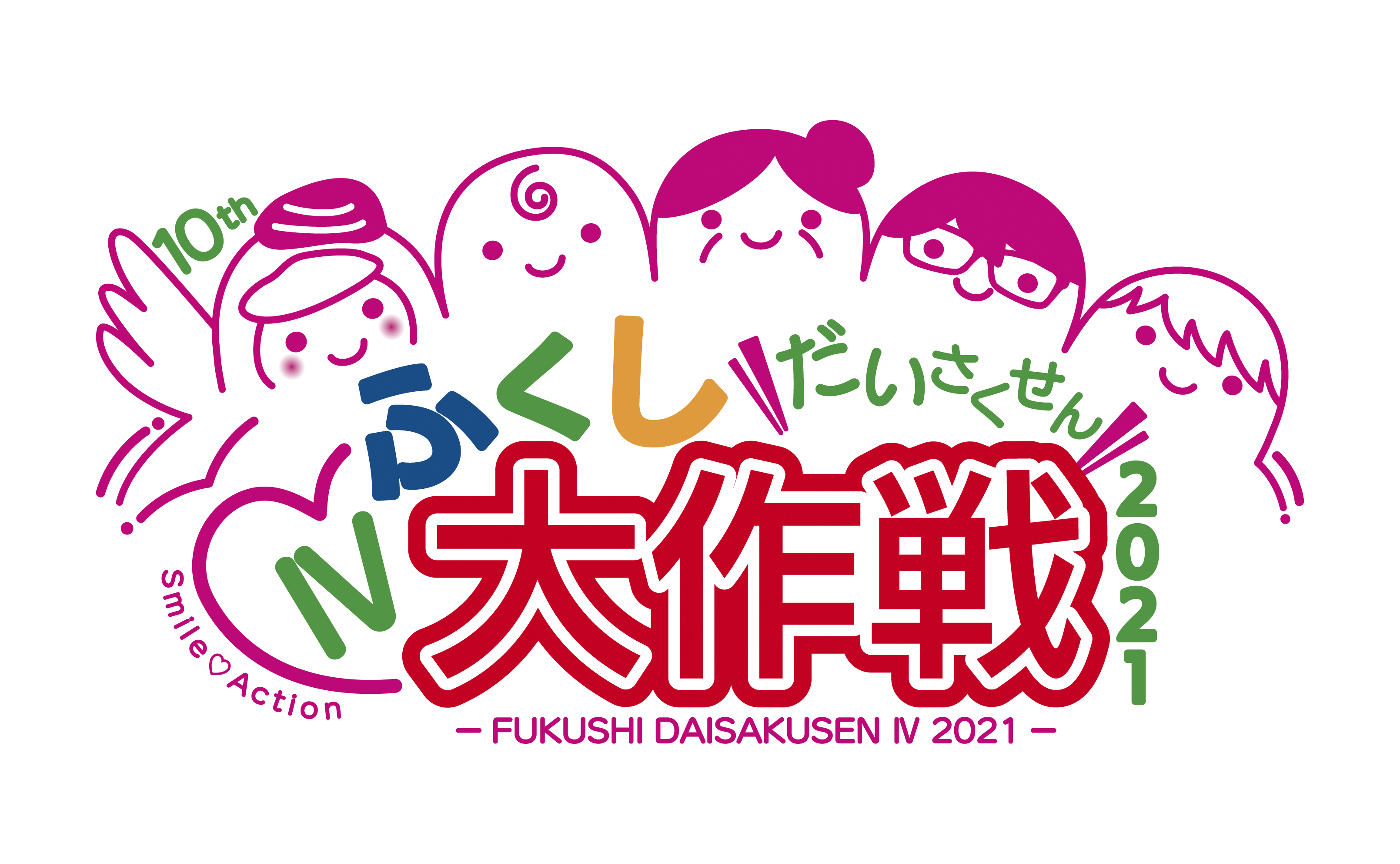 ふくし大作戦 21 北海道苫小牧市