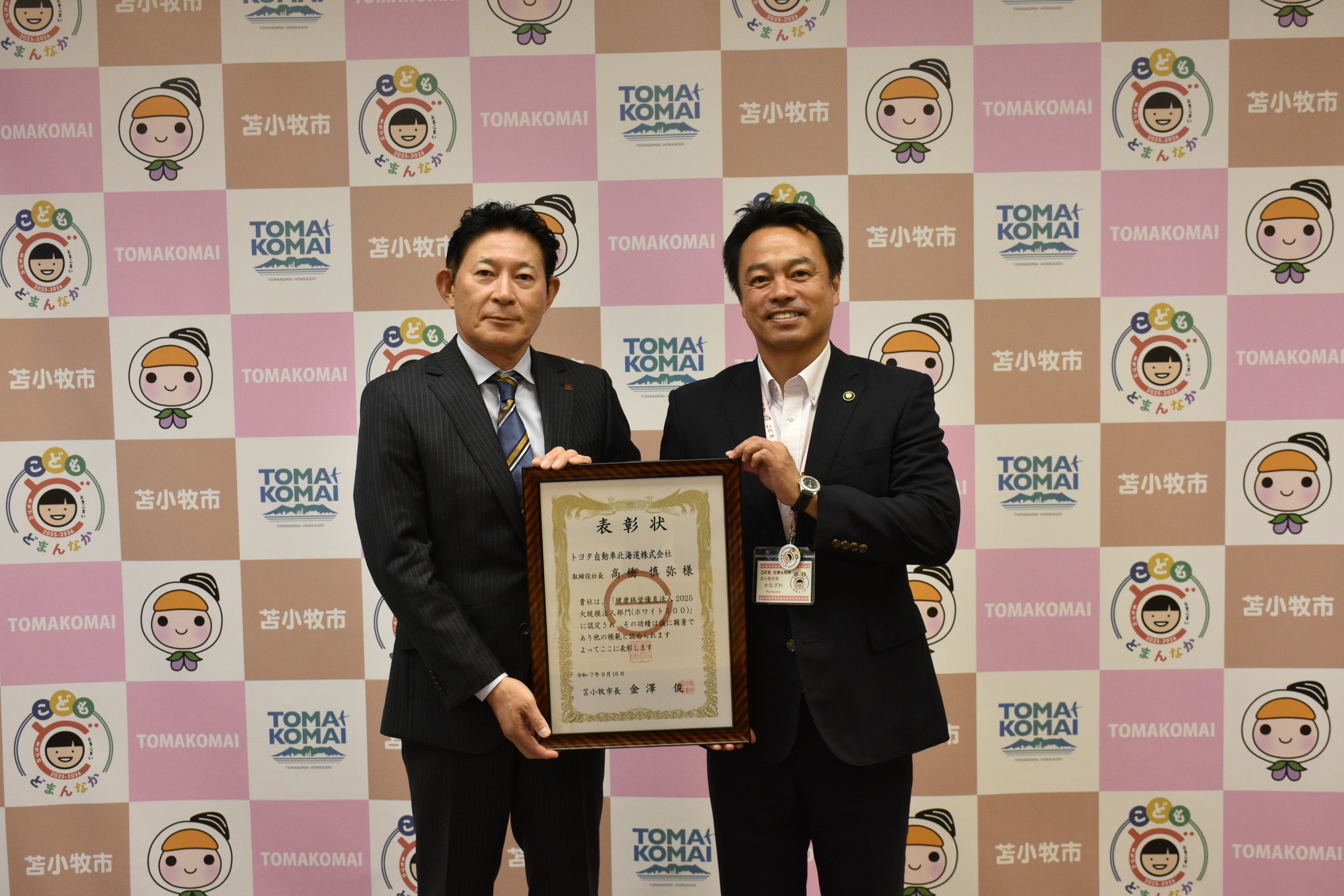 トヨタ自動車北海道株式会社様