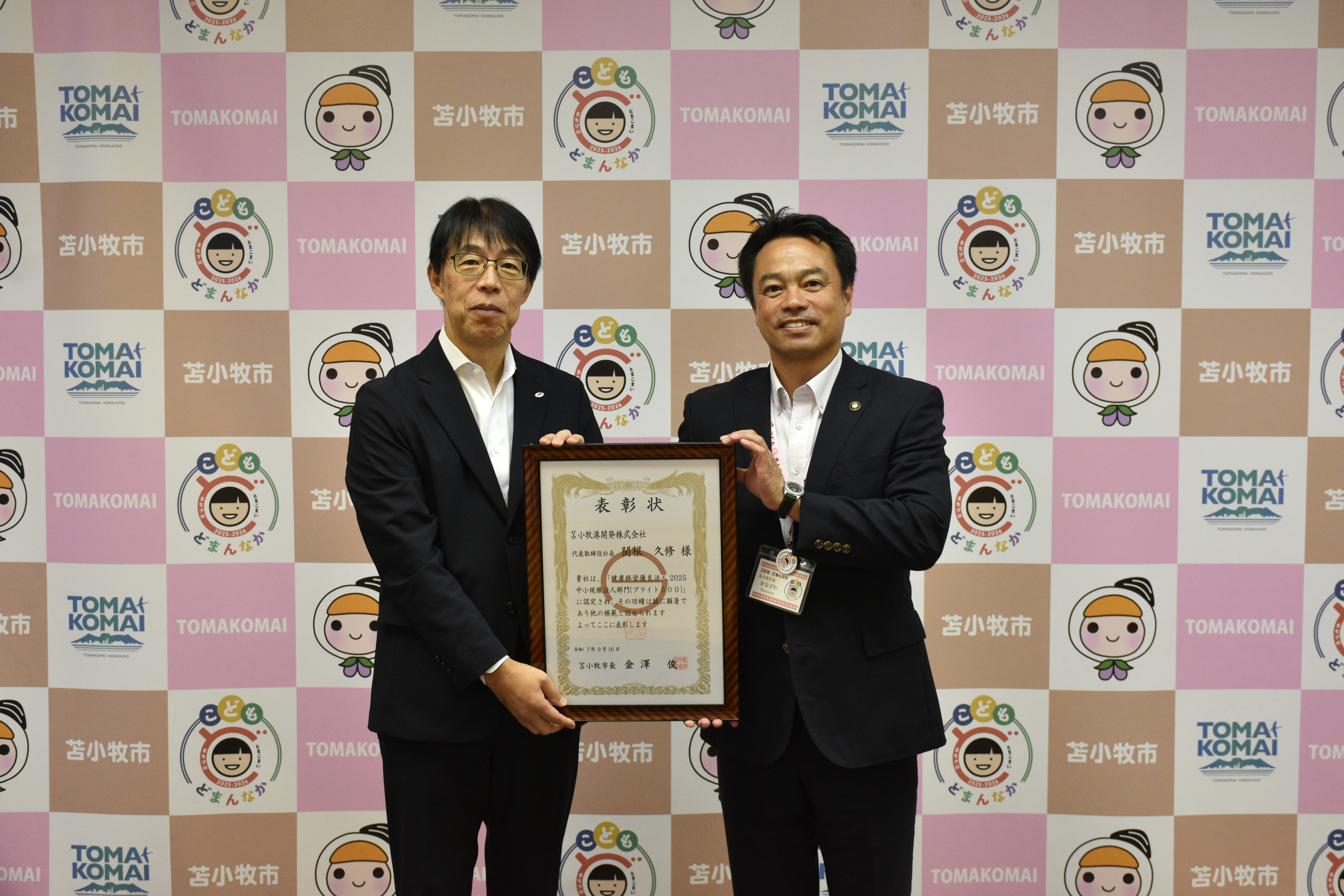 苫小牧港開発株式会社様