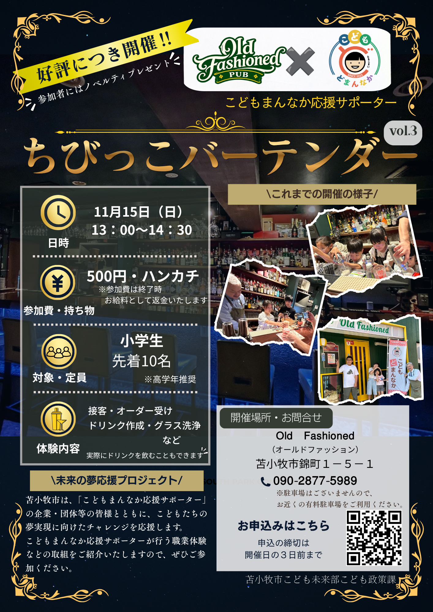 ちびっこバーテンダー体験第2弾チラシ
