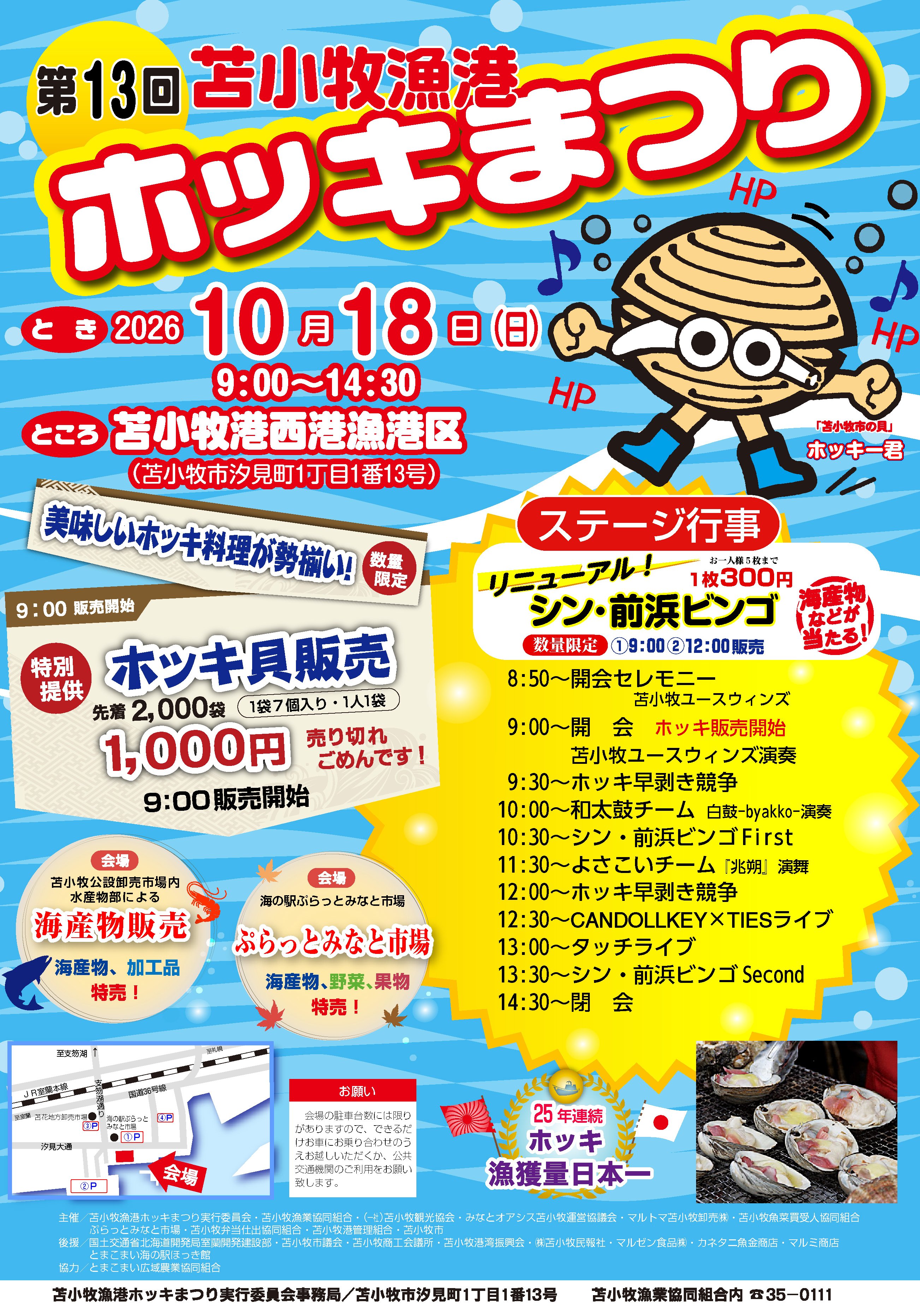 ホッキまつりポスター