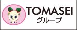 TOMASEIホールディングス株式会社 広告