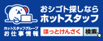 ホットスタッフ苫小牧