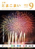 令和4年9月号