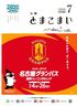 広報とまこまい 画像