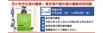 任期付職員・育休等代替任期付職員採用試験募集