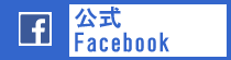 苫小牧市立病院公式 facebook ページ