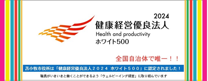 ホワイト500